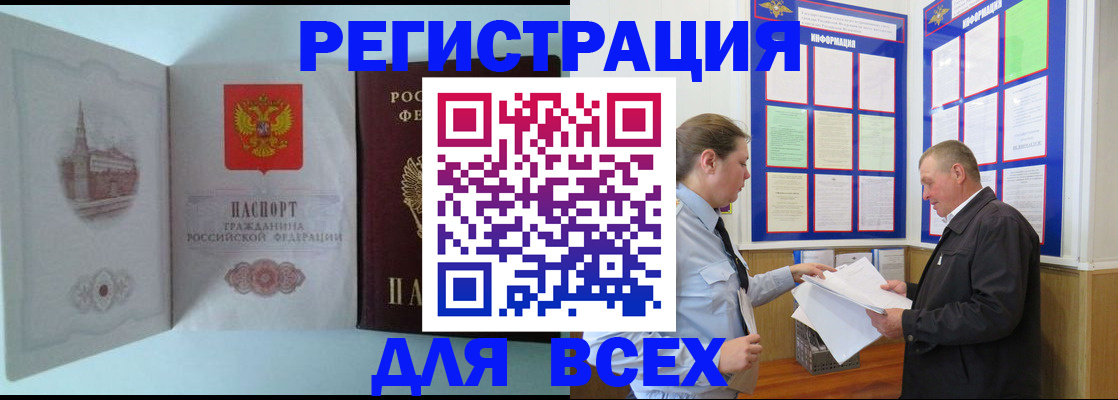 временная регистрация купить в Аркадаке